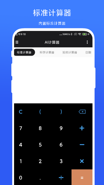 AI计算器 AI计算器截图