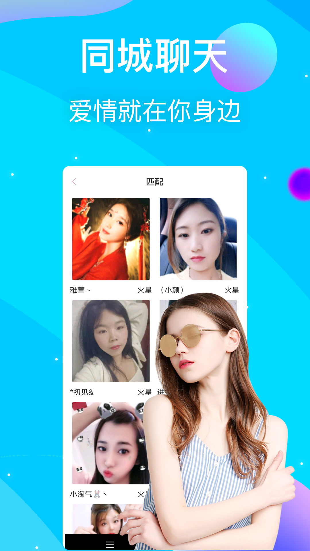 萌聊截图