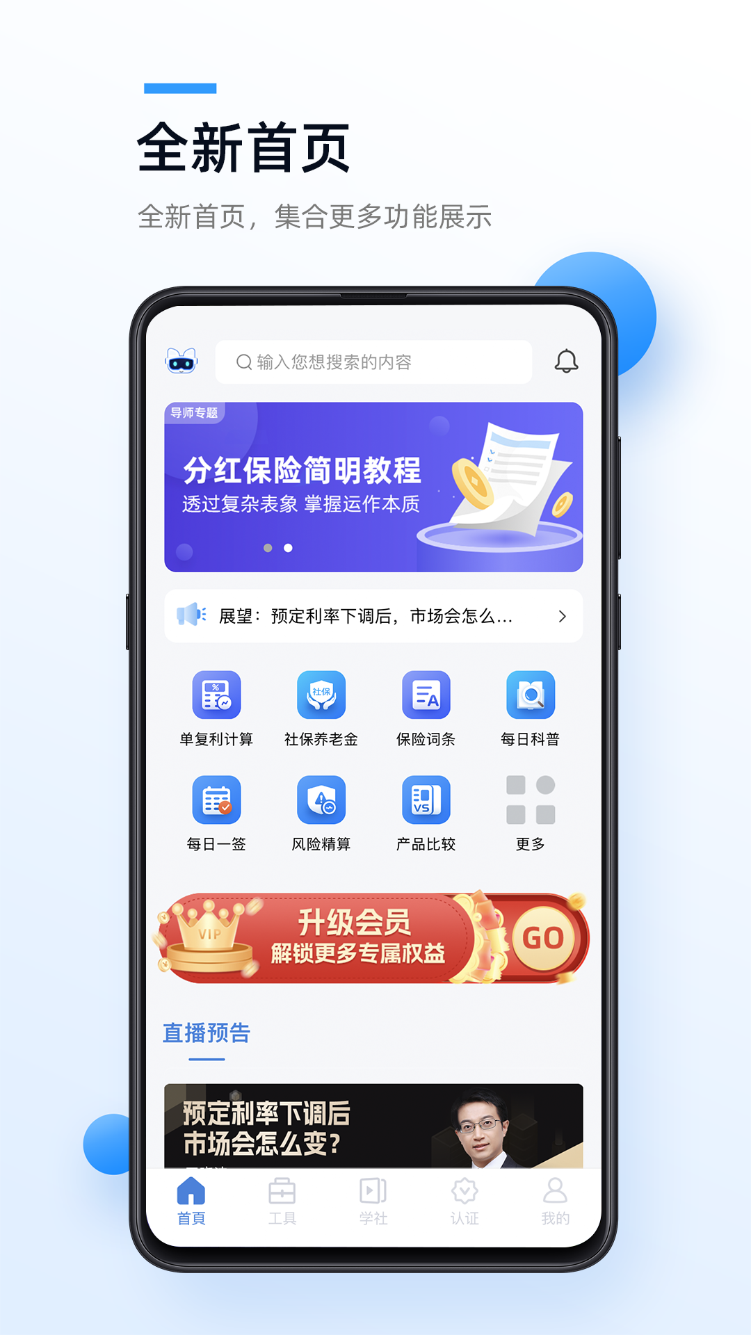 精算助理 精算助理截图