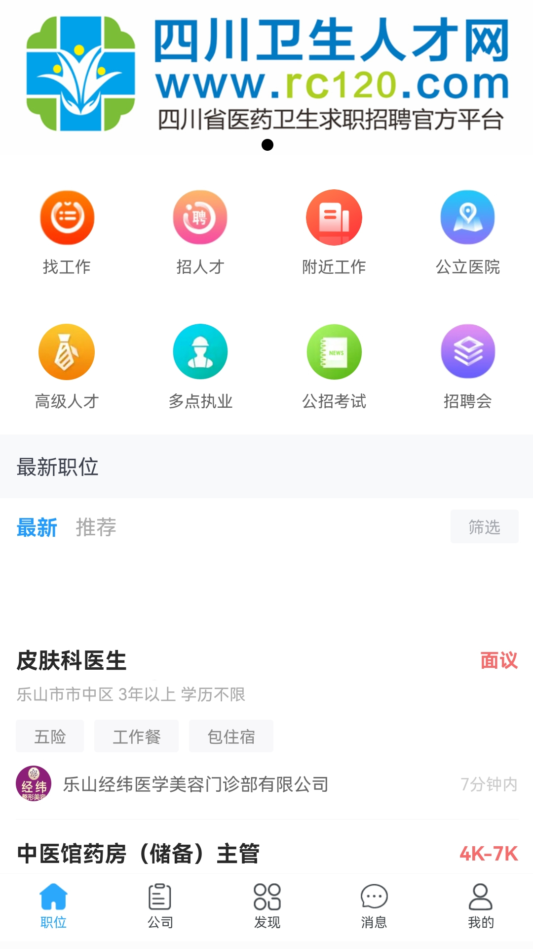 四川卫生人才网 四川卫生人才网截图