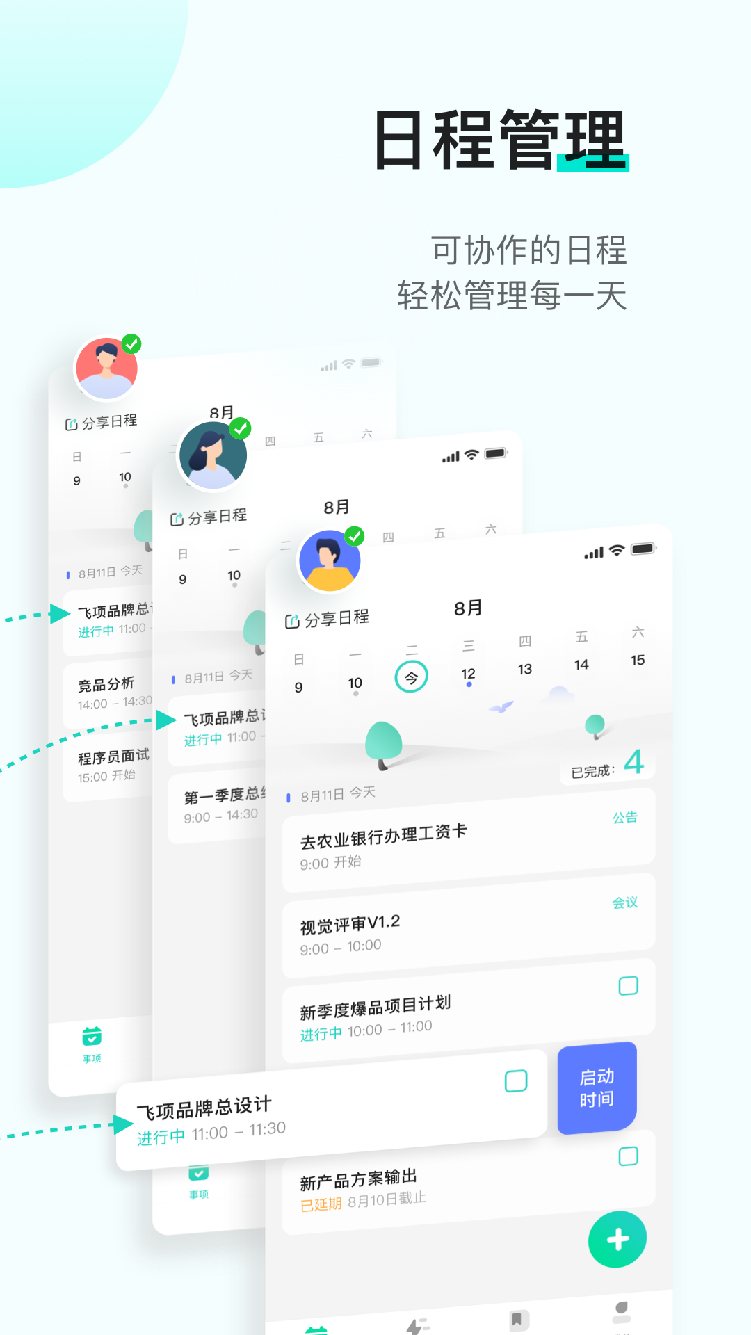 飞项 飞项截图