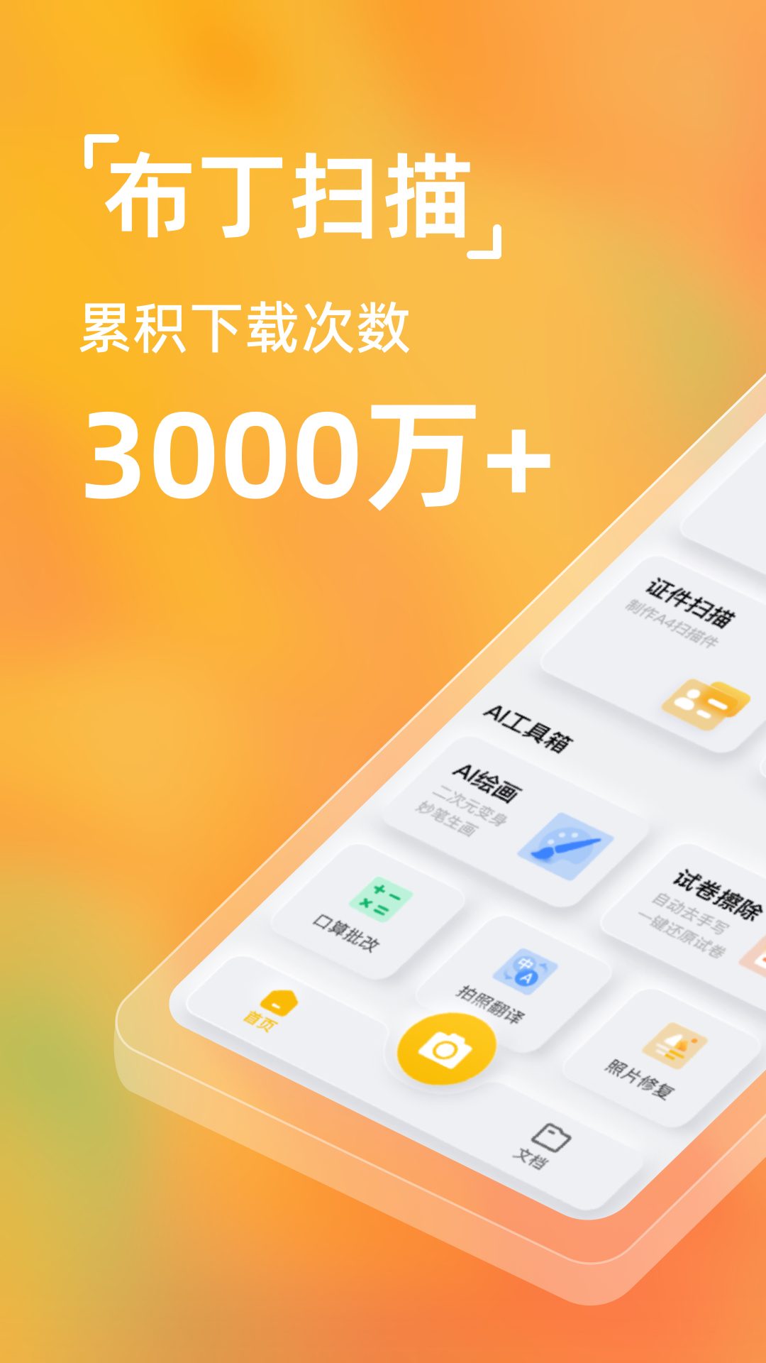 布丁扫描 布丁扫描截图