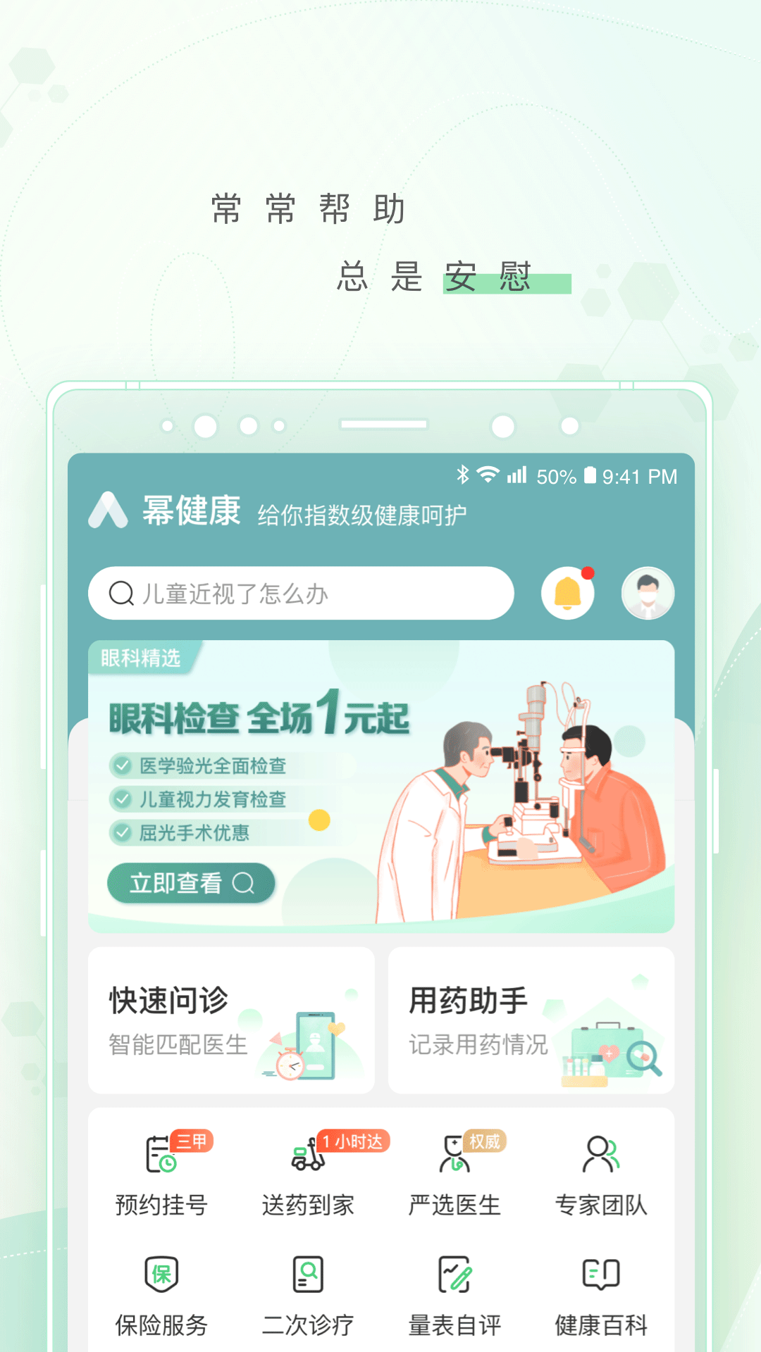 幂健康 幂健康截图
