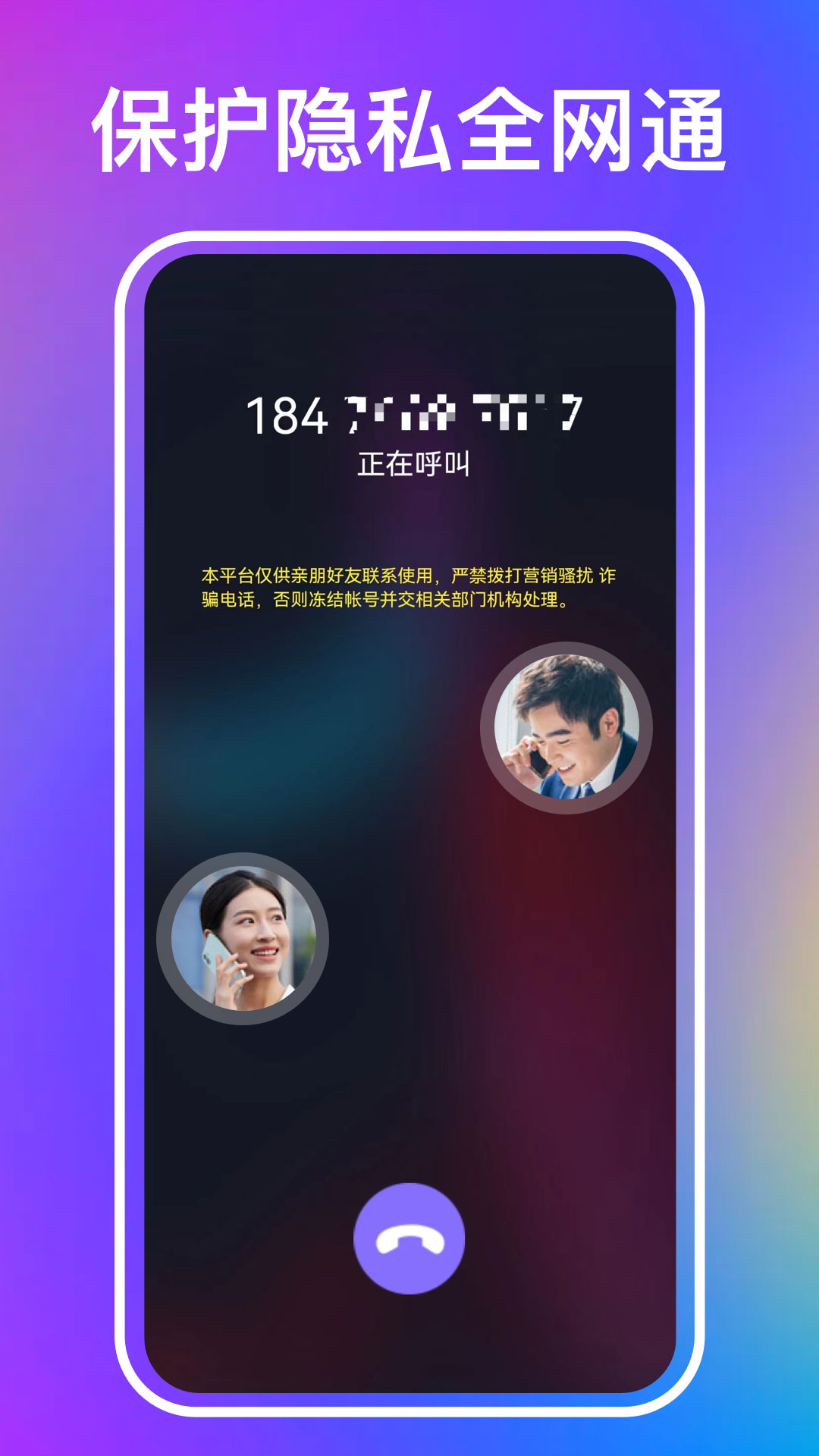 叮咚网络电话 叮咚网络电话截图