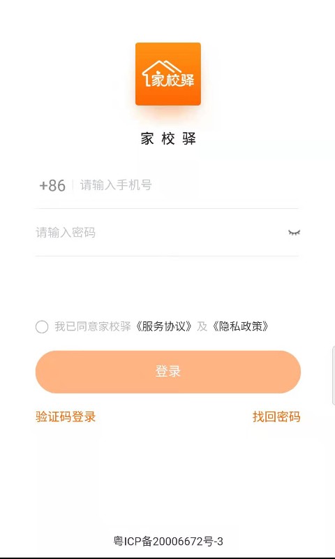 家校驿 家校驿截图