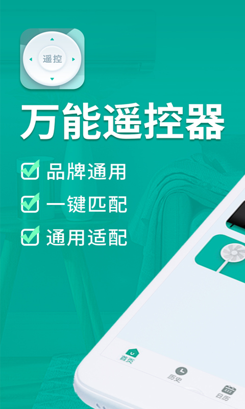 手机遥控器 手机遥控器截图