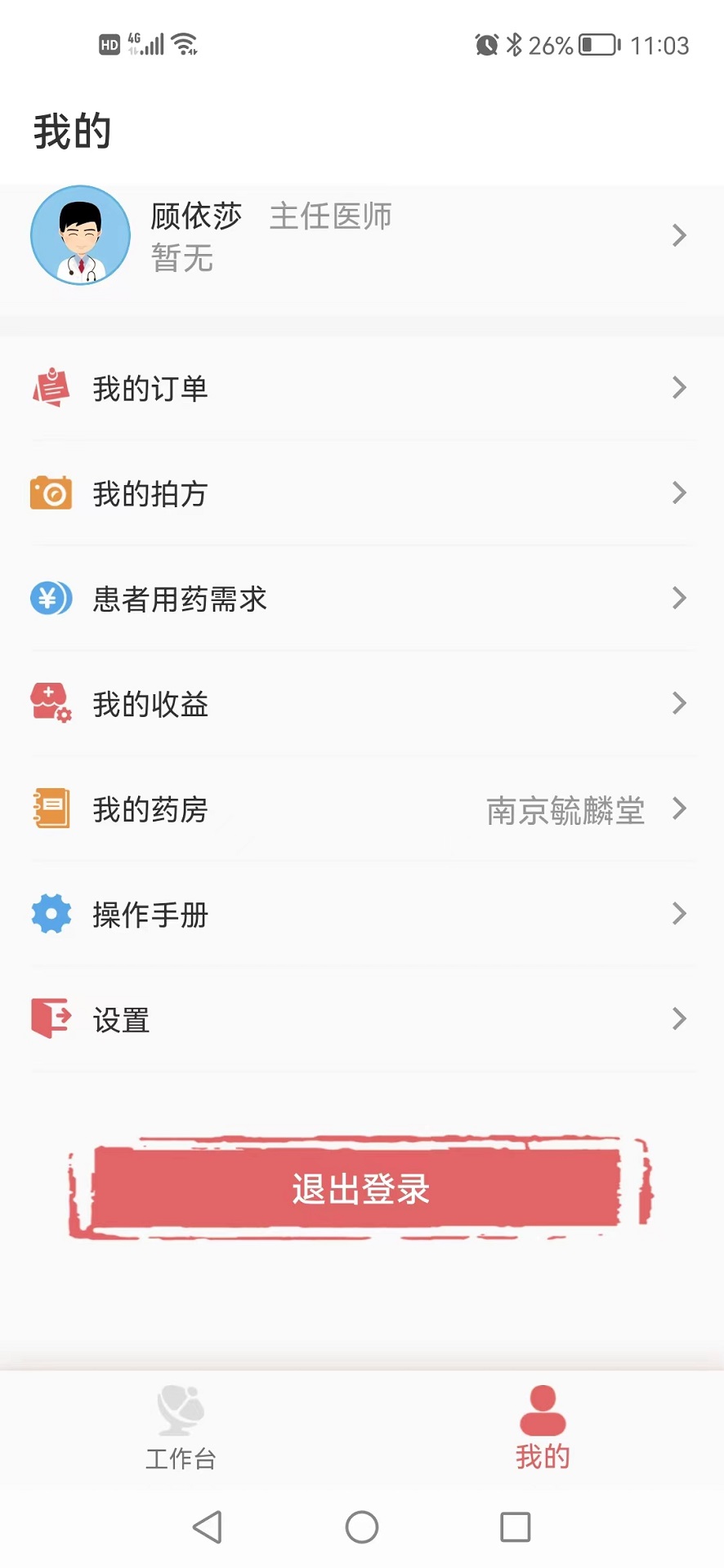 唯诚健康截图
