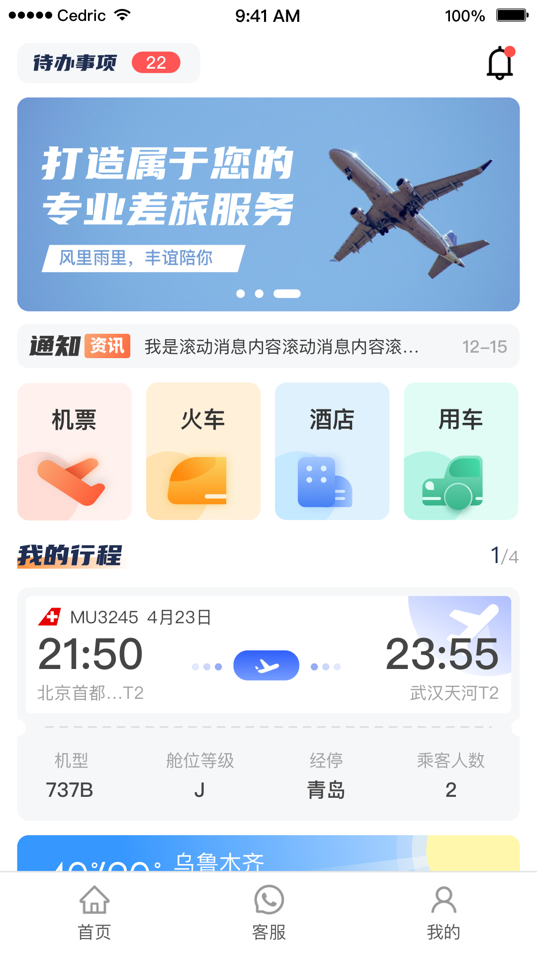 丰谊商旅 丰谊商旅截图