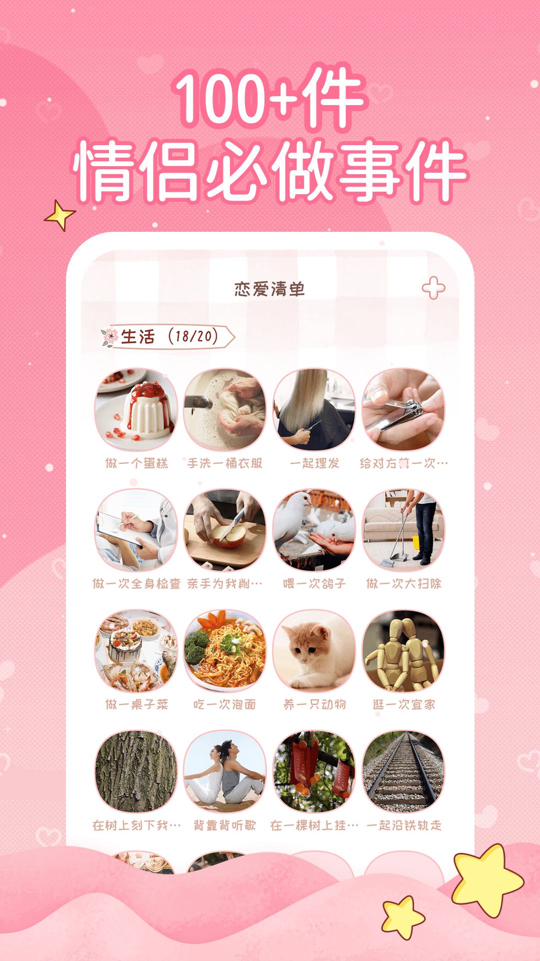恋爱日记截图