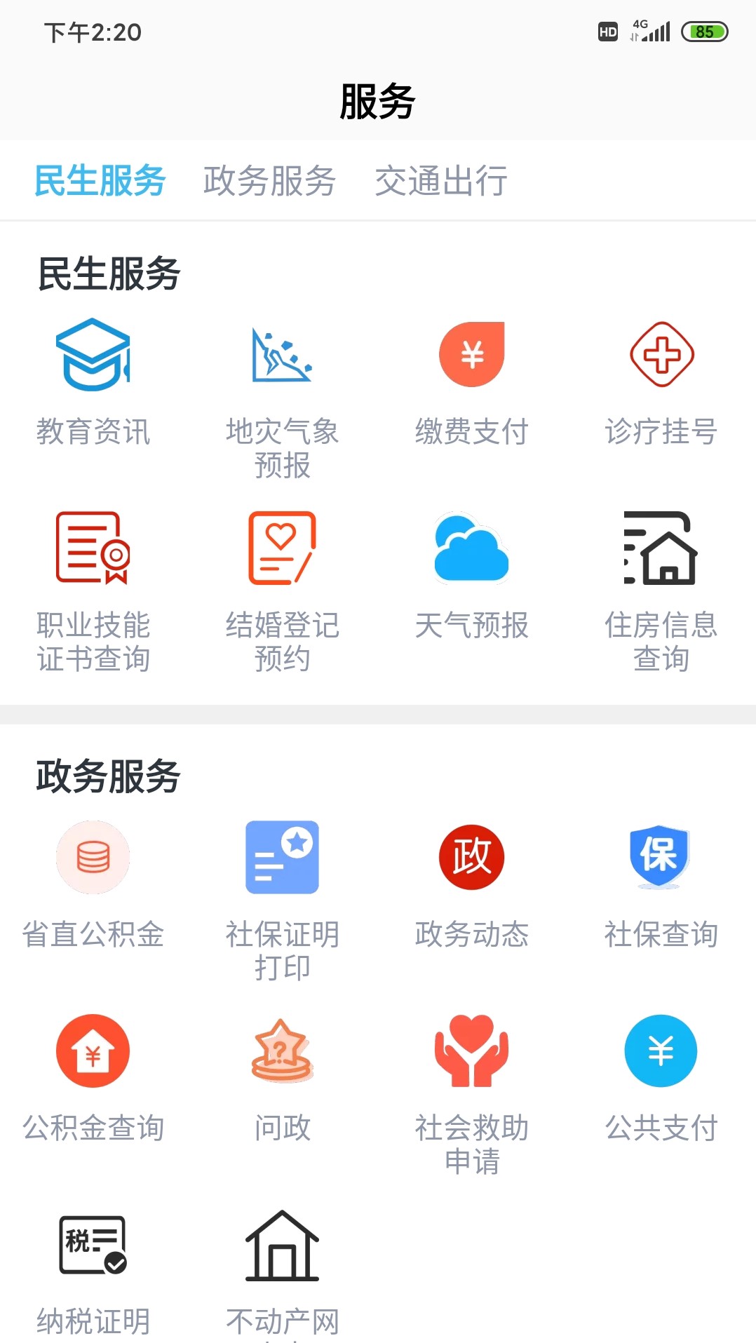 融磐安 融磐安截图