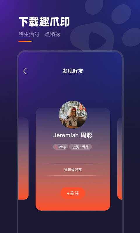 趣爪印 趣爪印截图