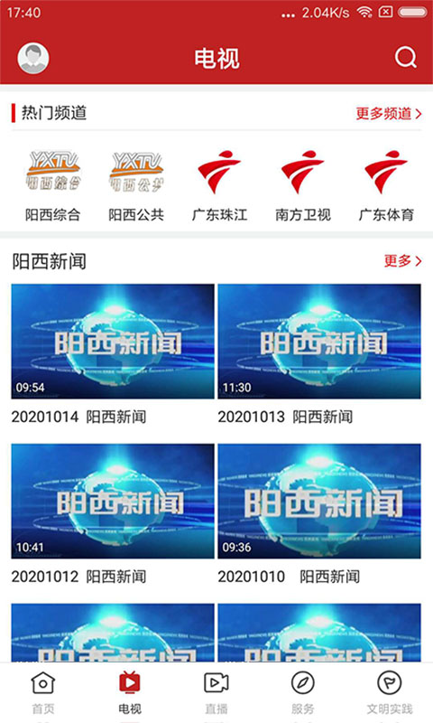 山海阳西 山海阳西截图