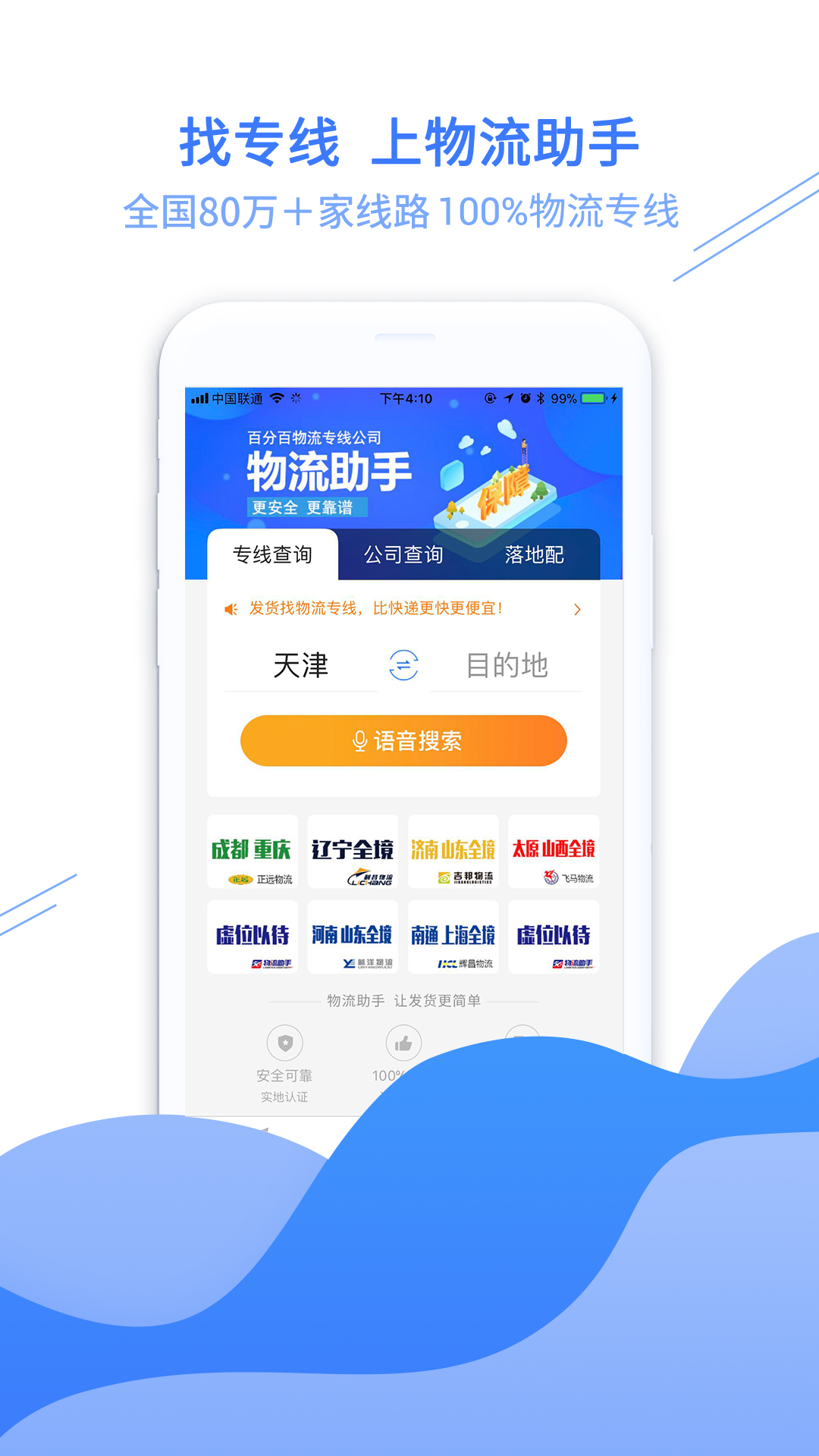 物流助手 物流助手截图