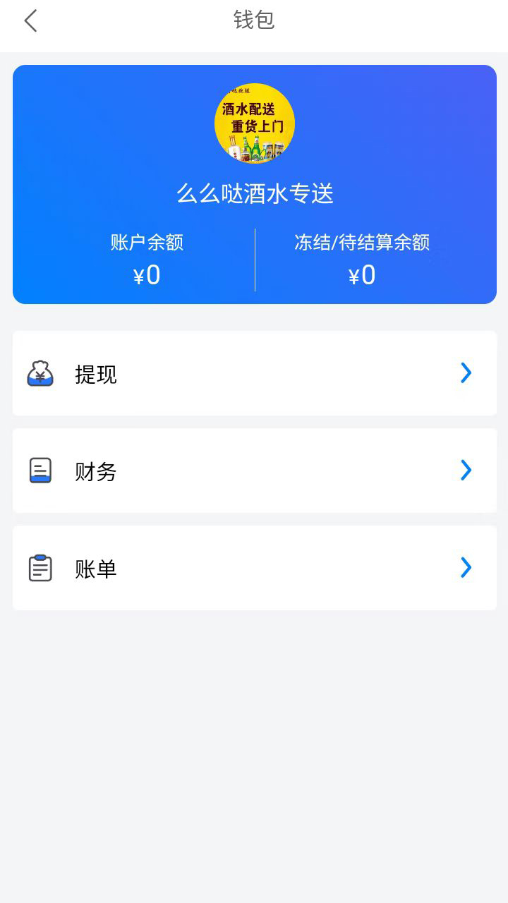 么么哒外卖(商家) 么么哒外卖(商家)截图