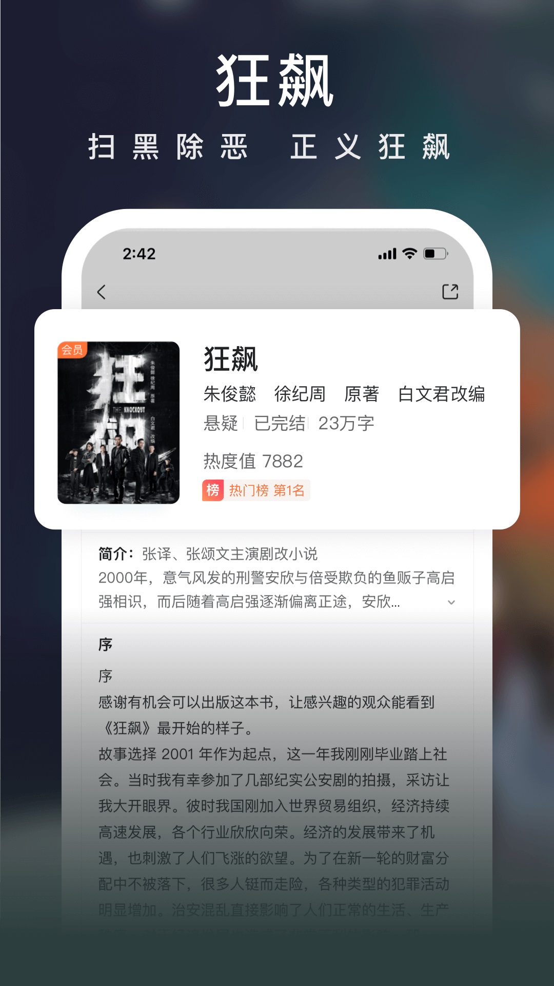 爱奇艺小说 爱奇艺小说截图
