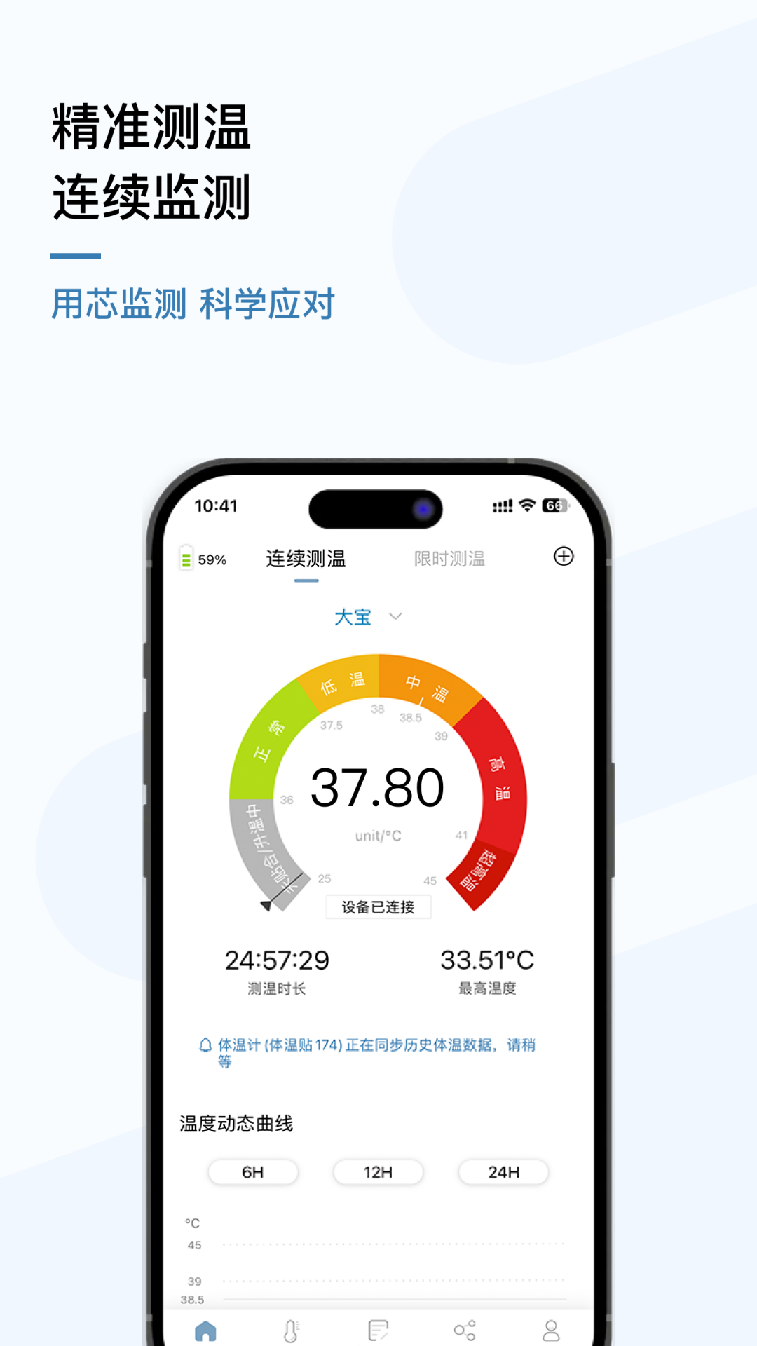 刷芯测温 刷芯测温截图