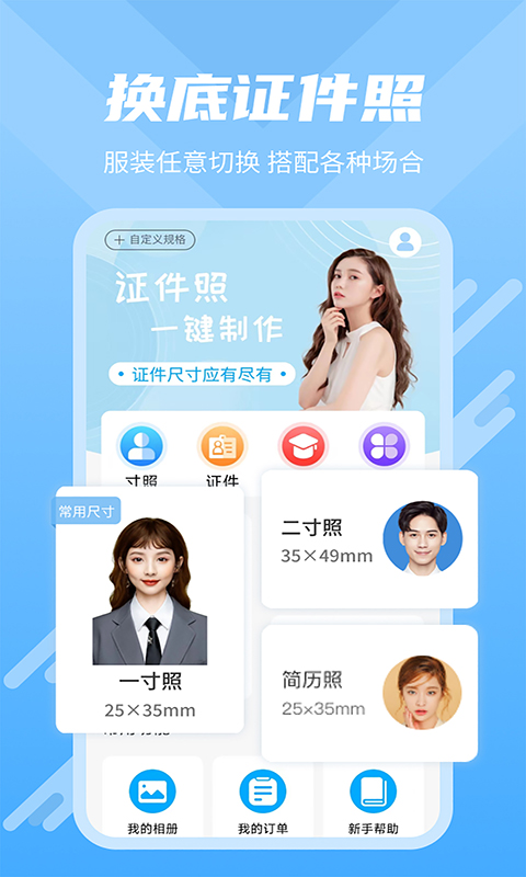 换底证件照 换底证件照截图