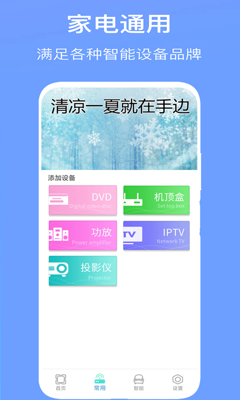 万能空调遥控器Pro 万能空调遥控器Pro截图