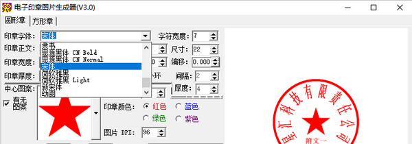 电子印章图片生成器截图