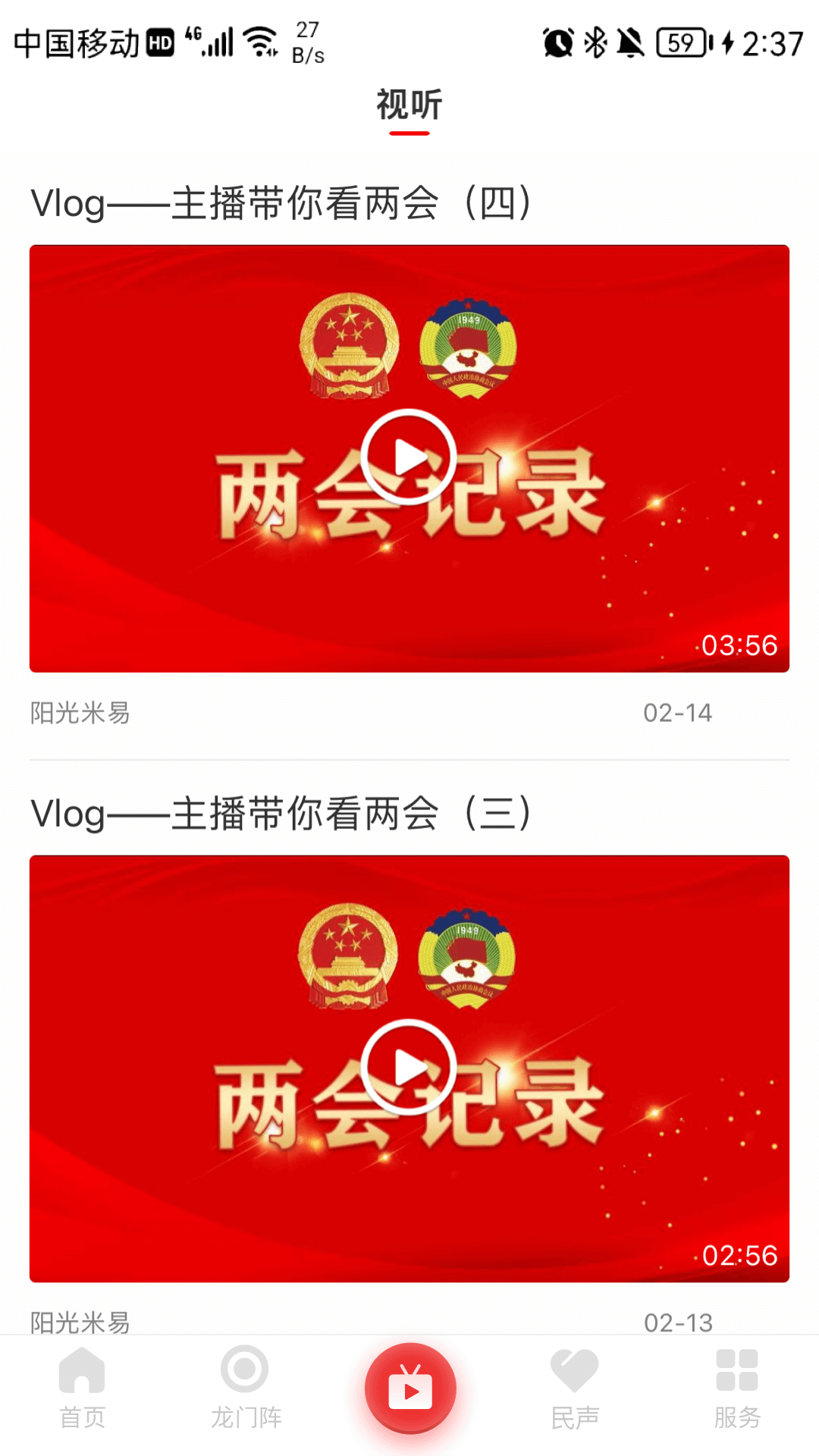 阳光米易截图