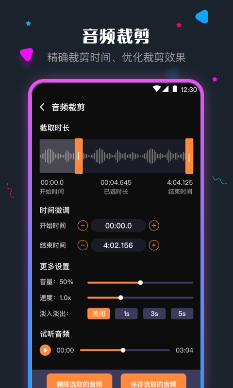 音频剪辑 音频剪辑截图