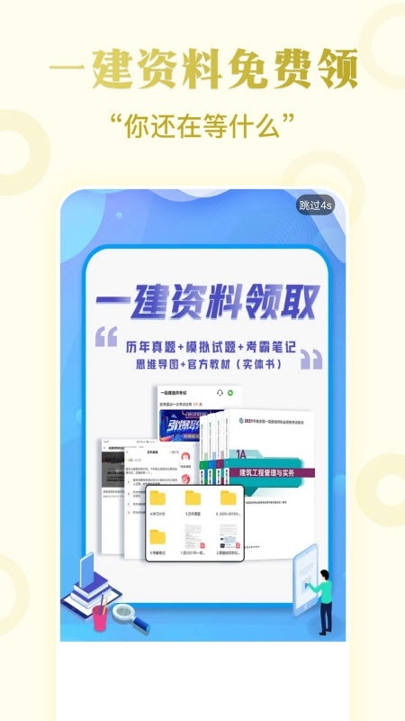 一级建造师华云题库电脑版截图