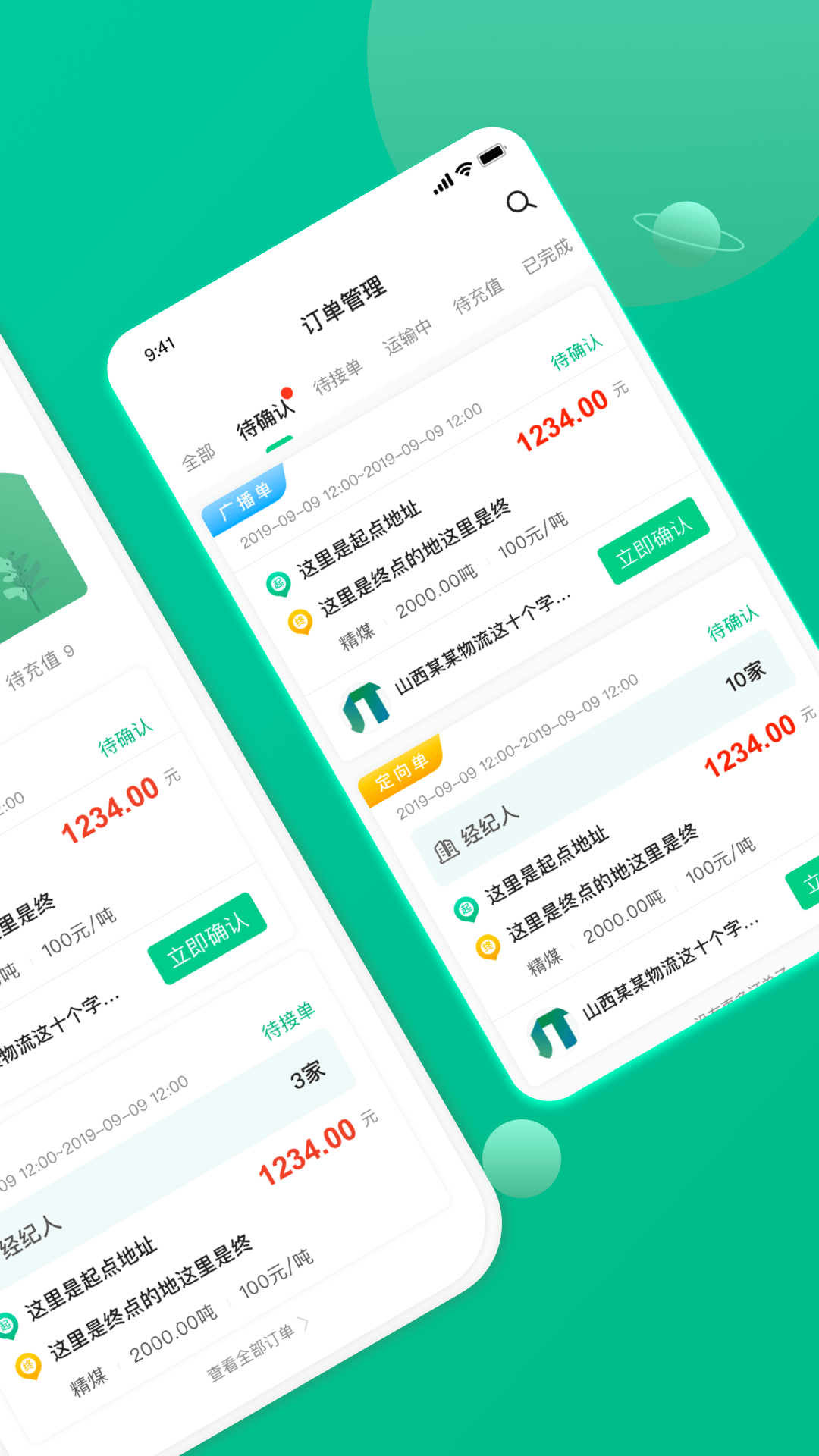 成丰货运货主端截图