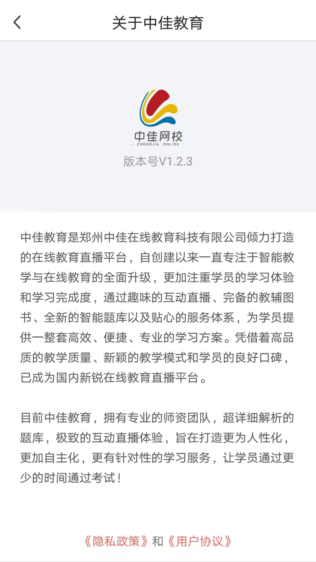 中佳教育 中佳教育截图
