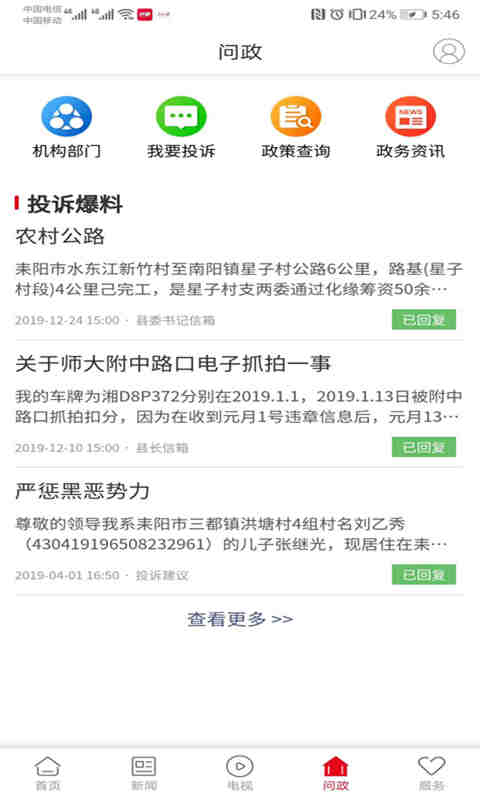文明耒阳 文明耒阳截图