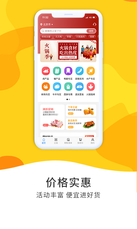 冻品到家 冻品到家截图