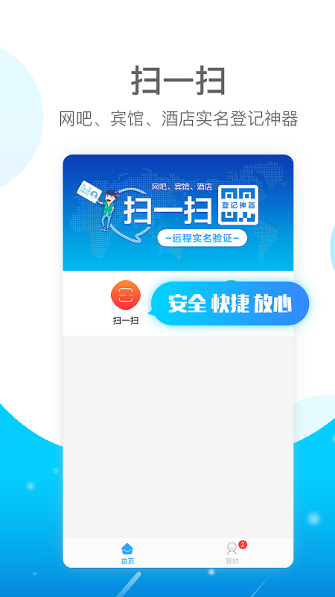 E实名 E实名截图
