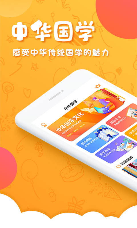 中华国学 中华国学截图