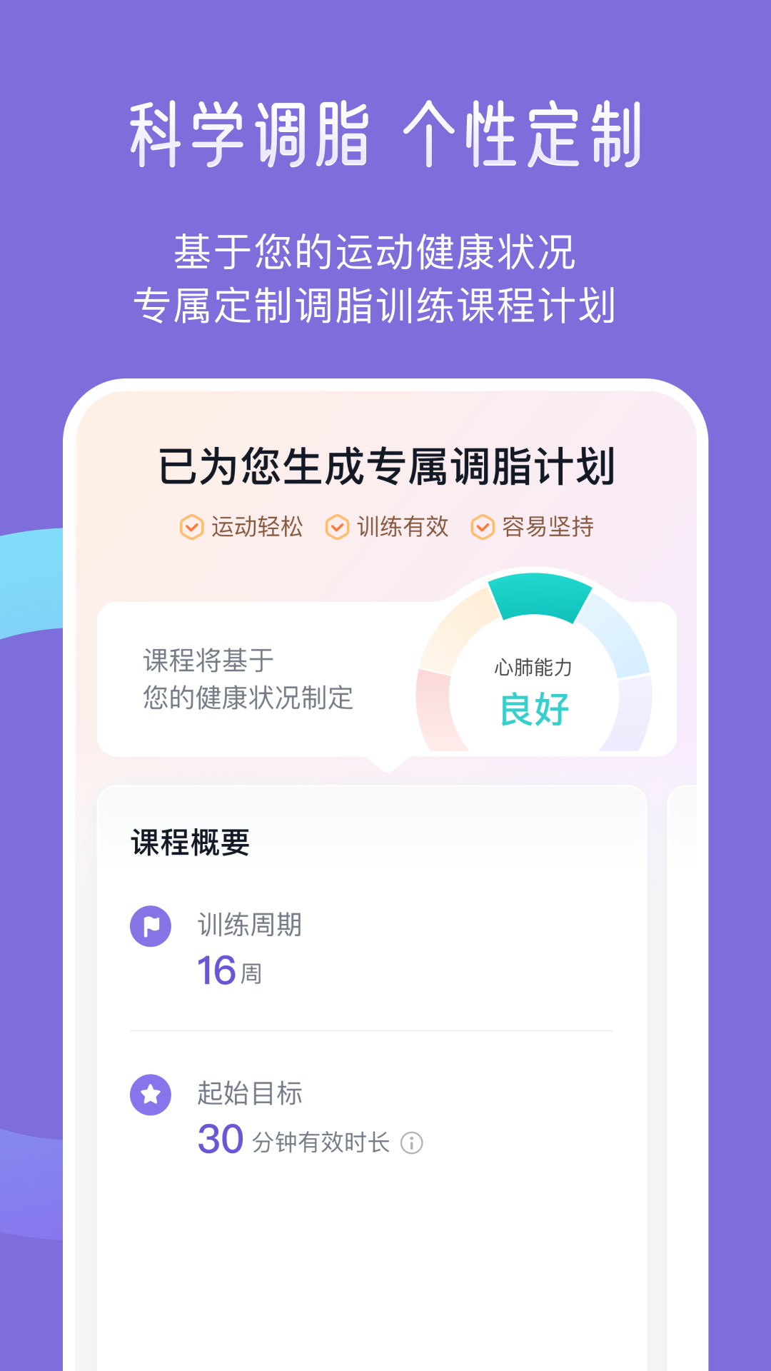 悦脂 悦脂截图