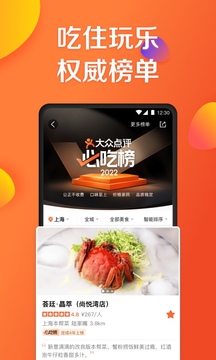 大众点评手机客户端 大众点评截图