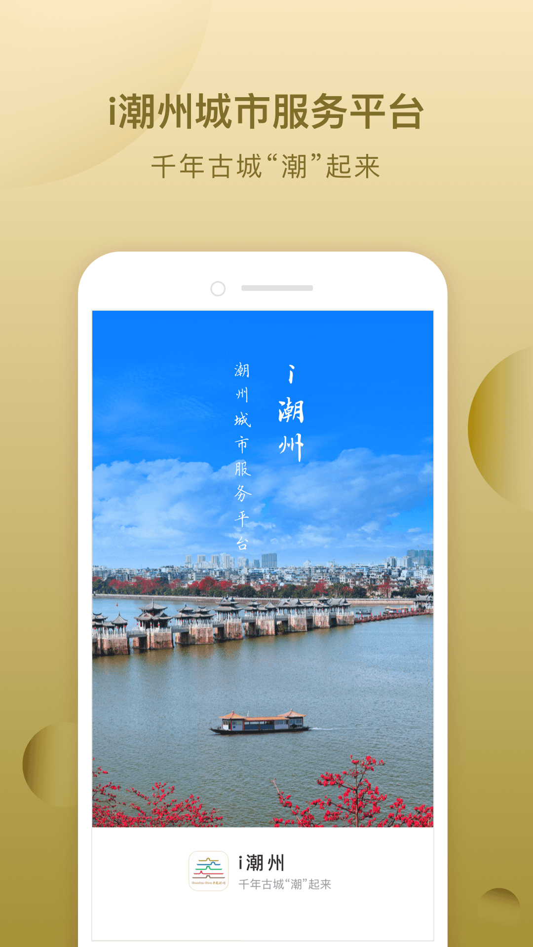 i潮州 i潮州截图