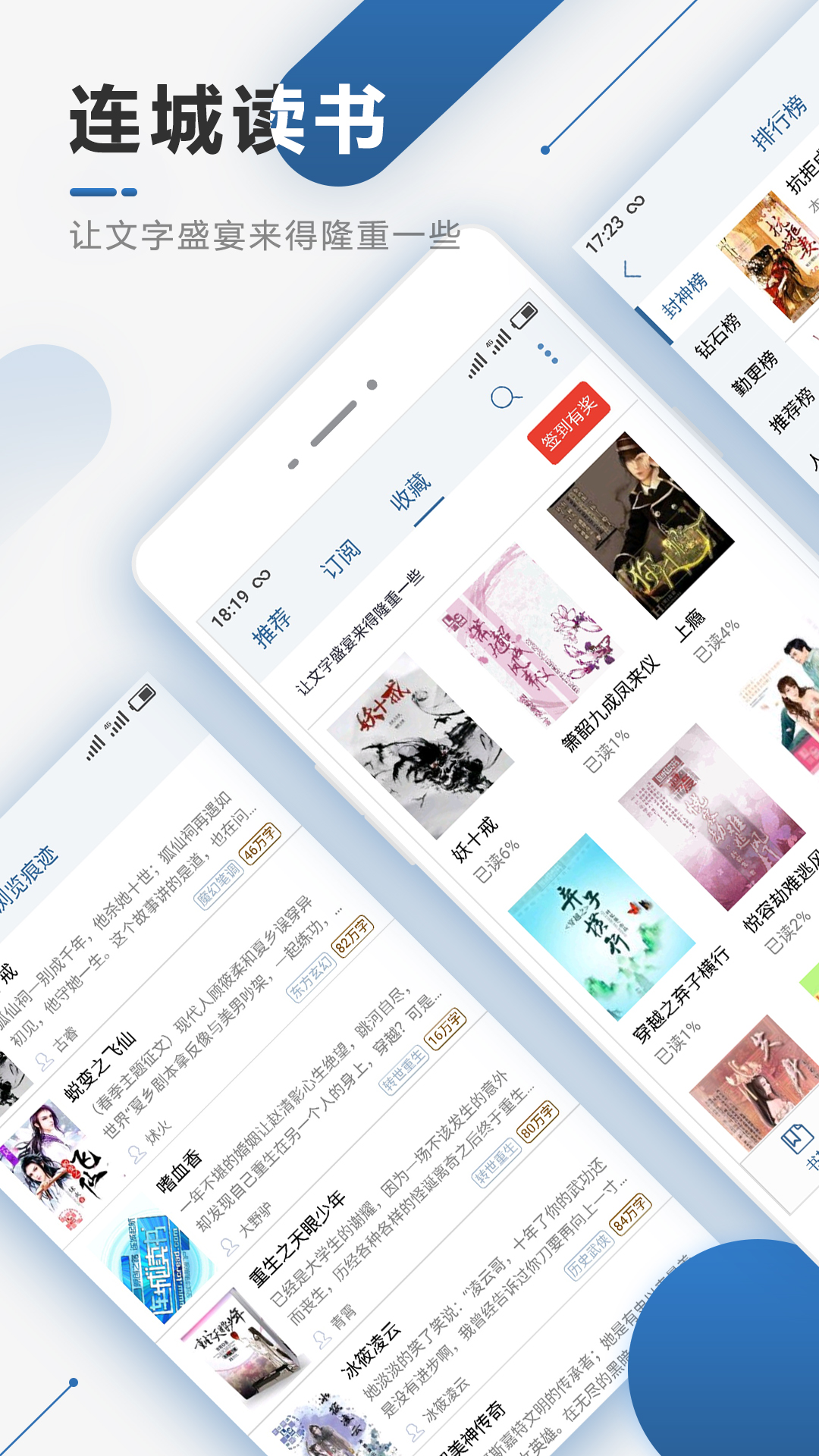 连城读书 连城读书截图