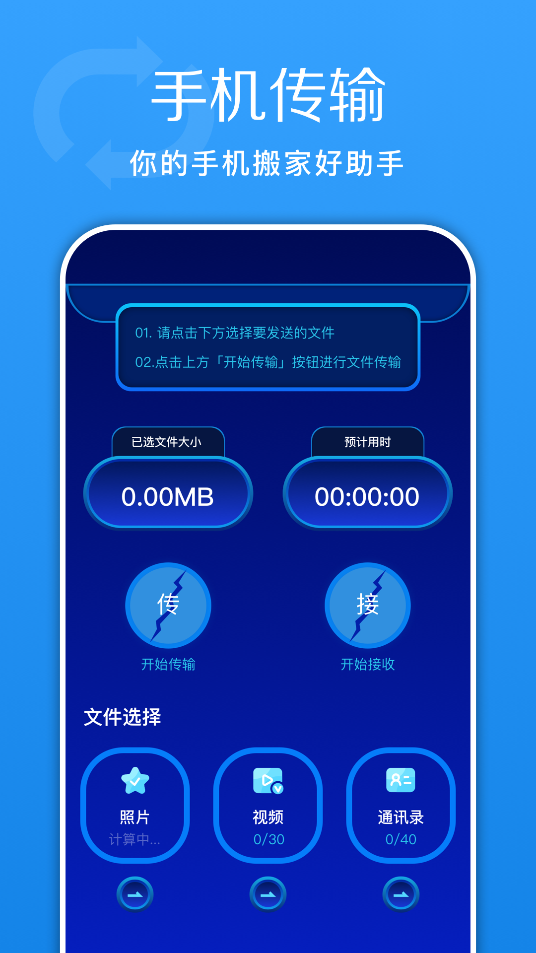 换机 换机截图
