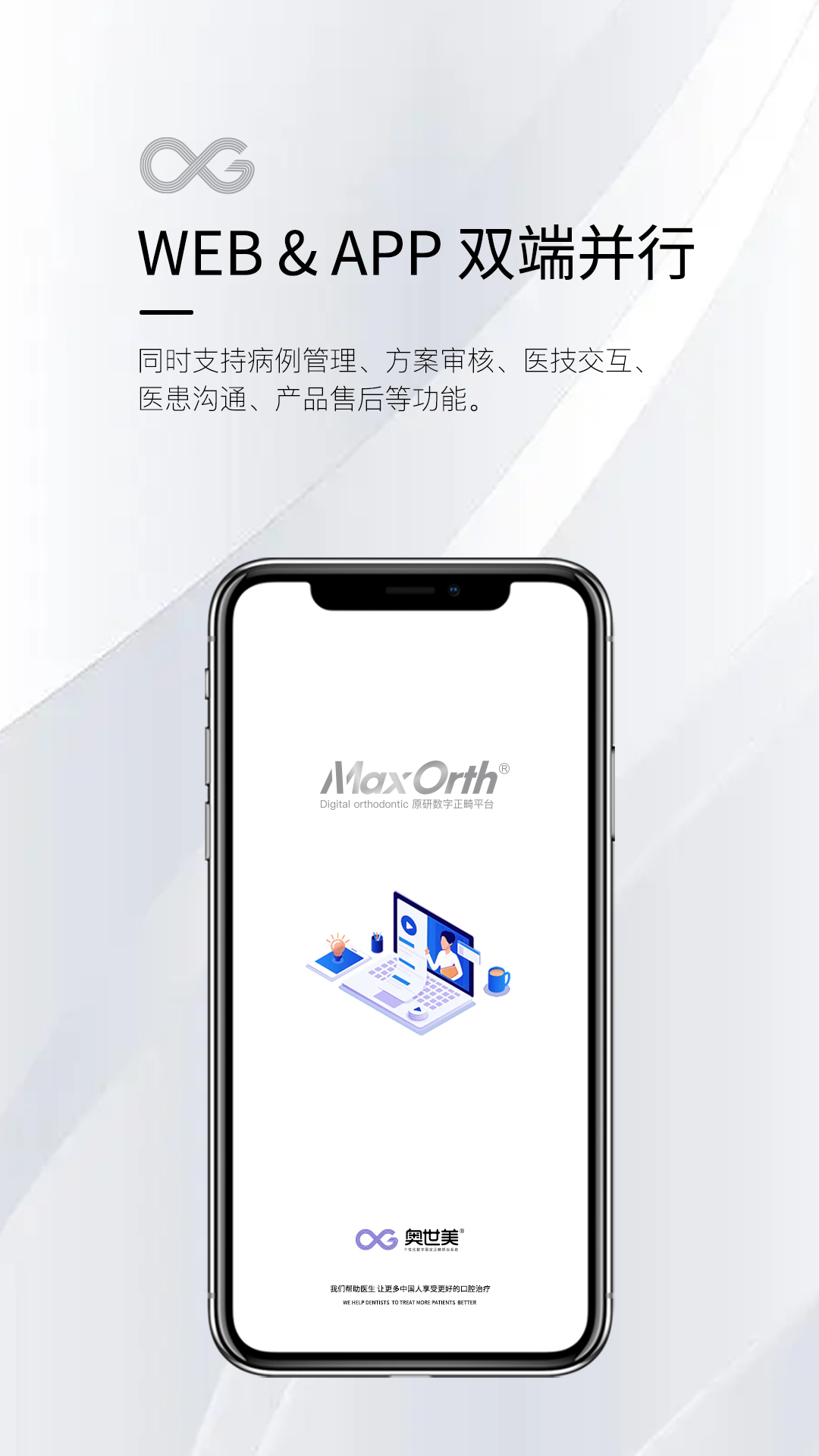 MaxOrth MaxOrth截图