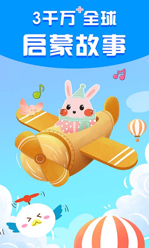 宝宝启蒙故事 宝宝启蒙故事截图