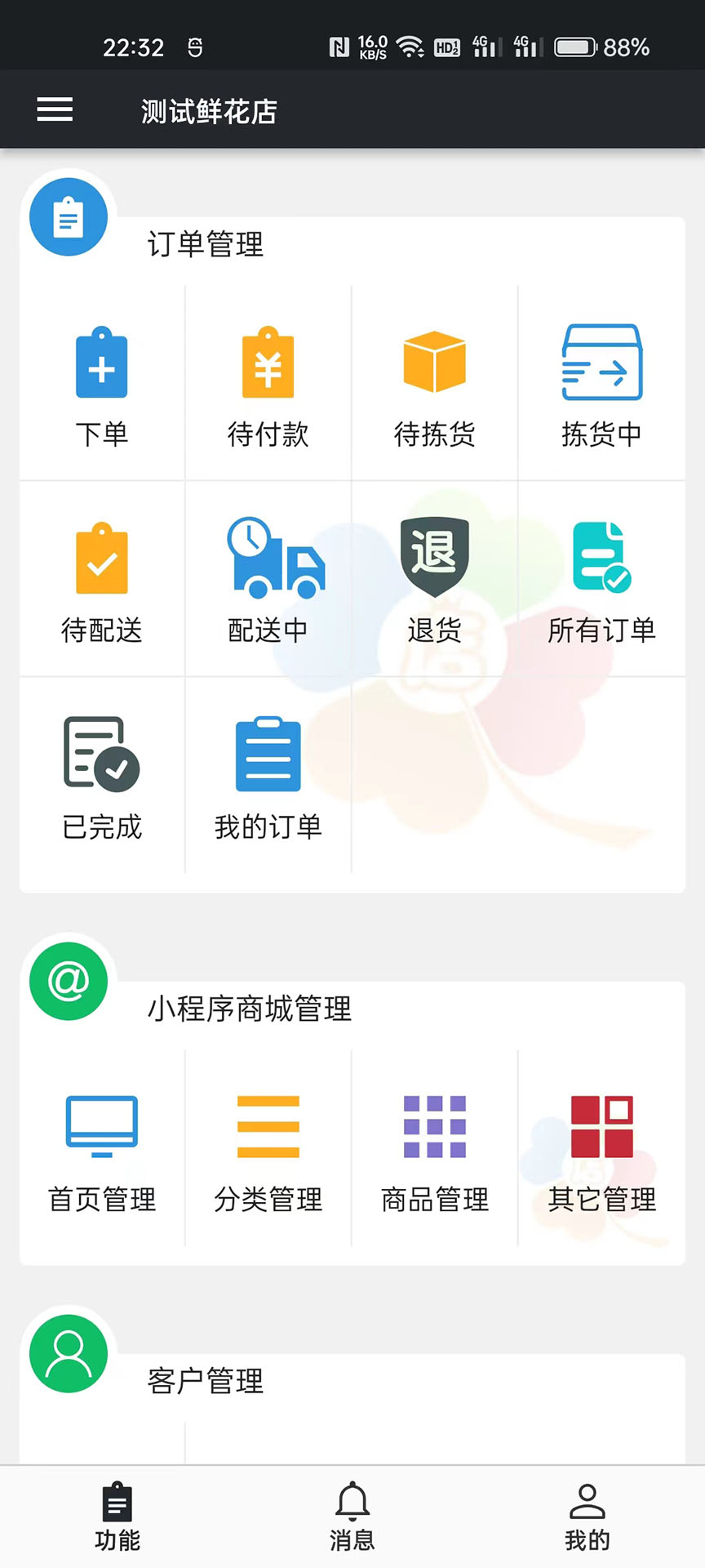 幸运小店通 幸运小店通截图