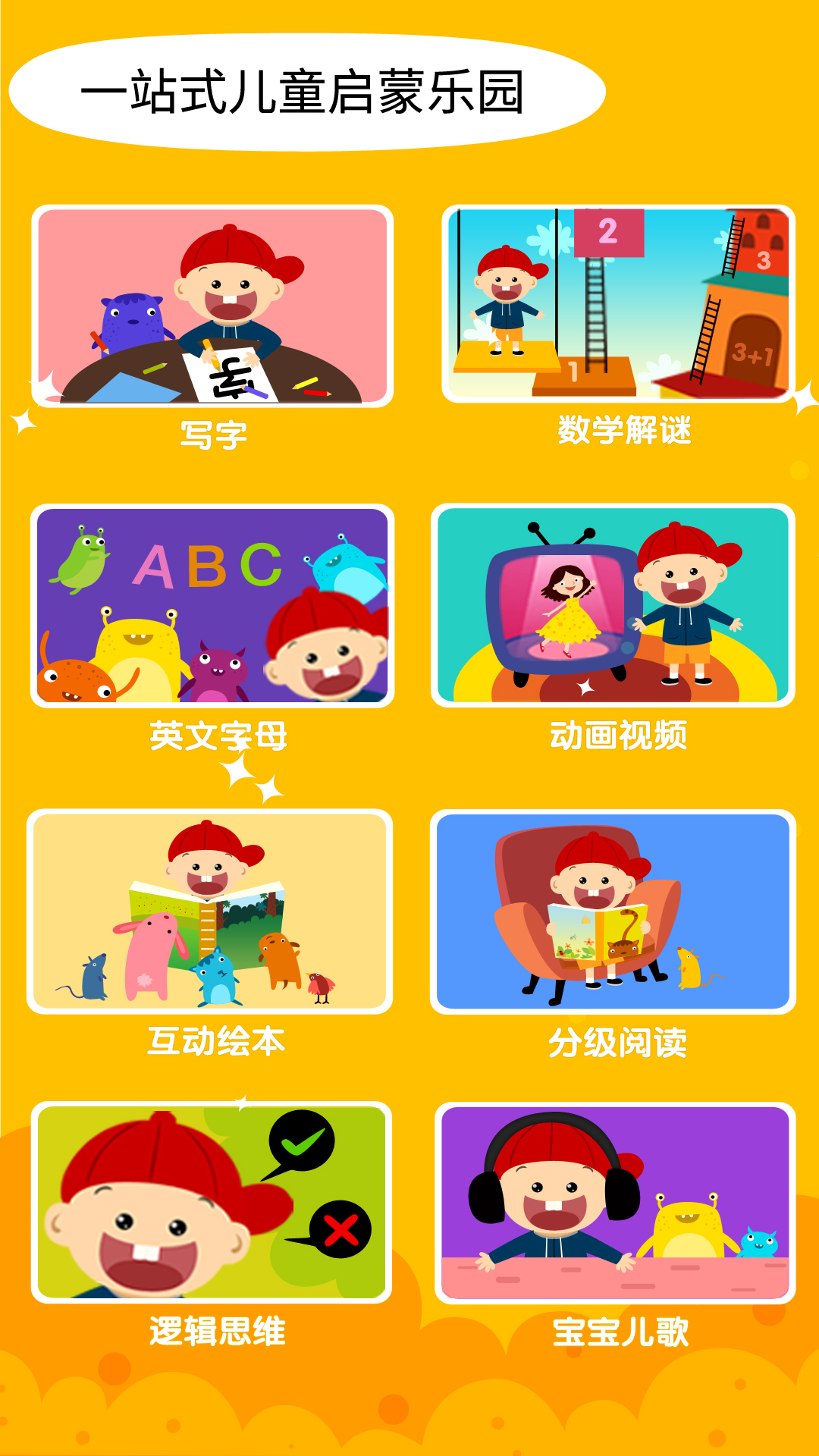 阳阳双语早教魔法学院 阳阳双语早教魔法学院截图