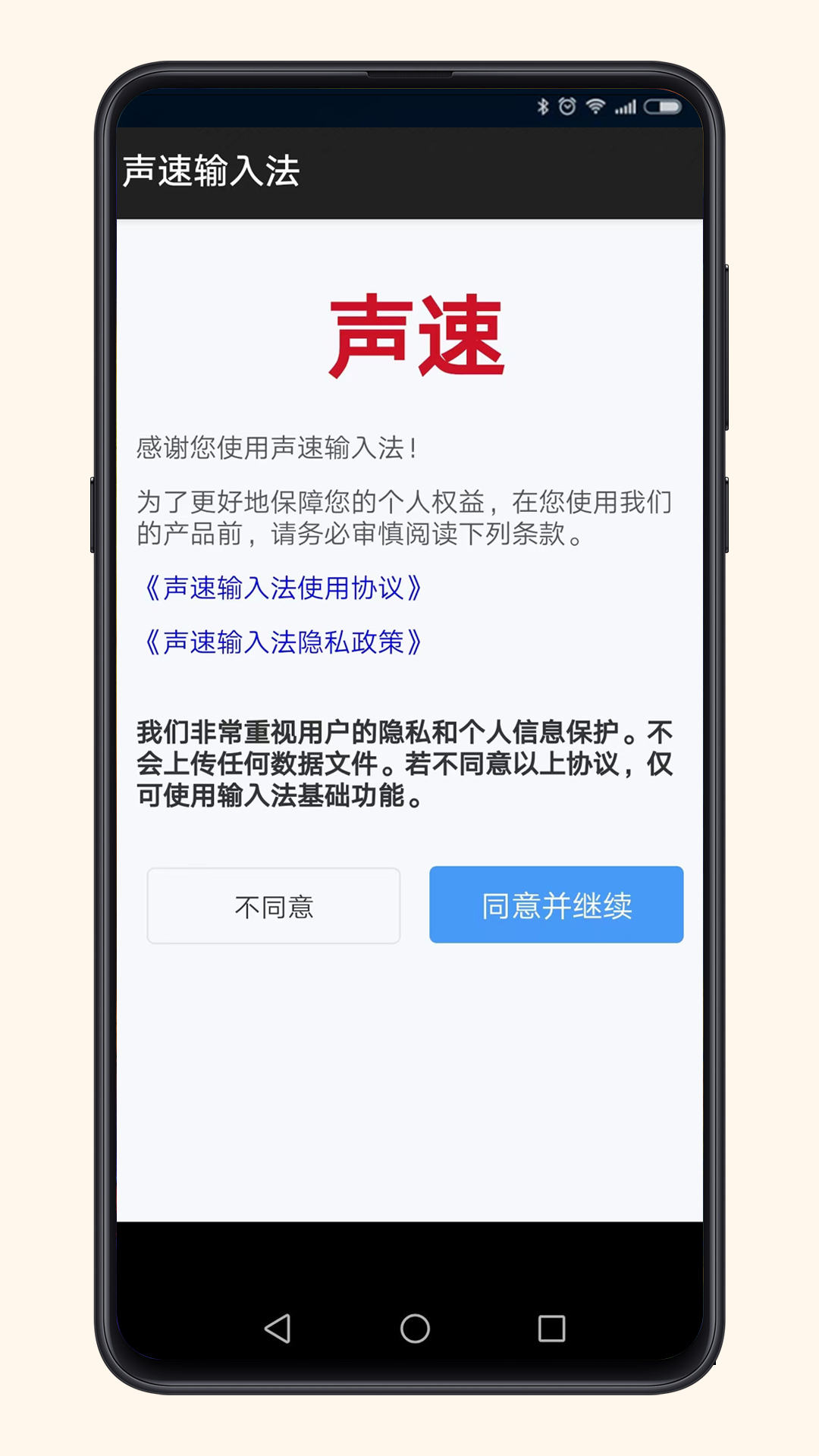 声速输入法 声速输入法截图