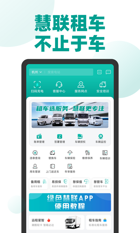 绿色慧联 绿色慧联截图