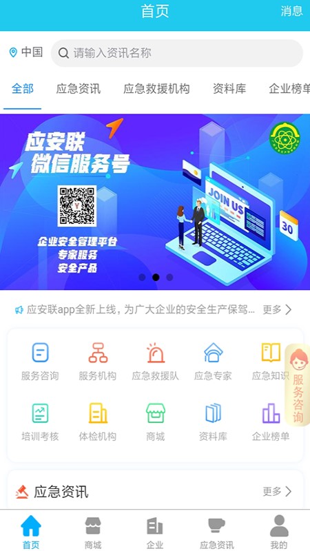 应安联 应安联截图