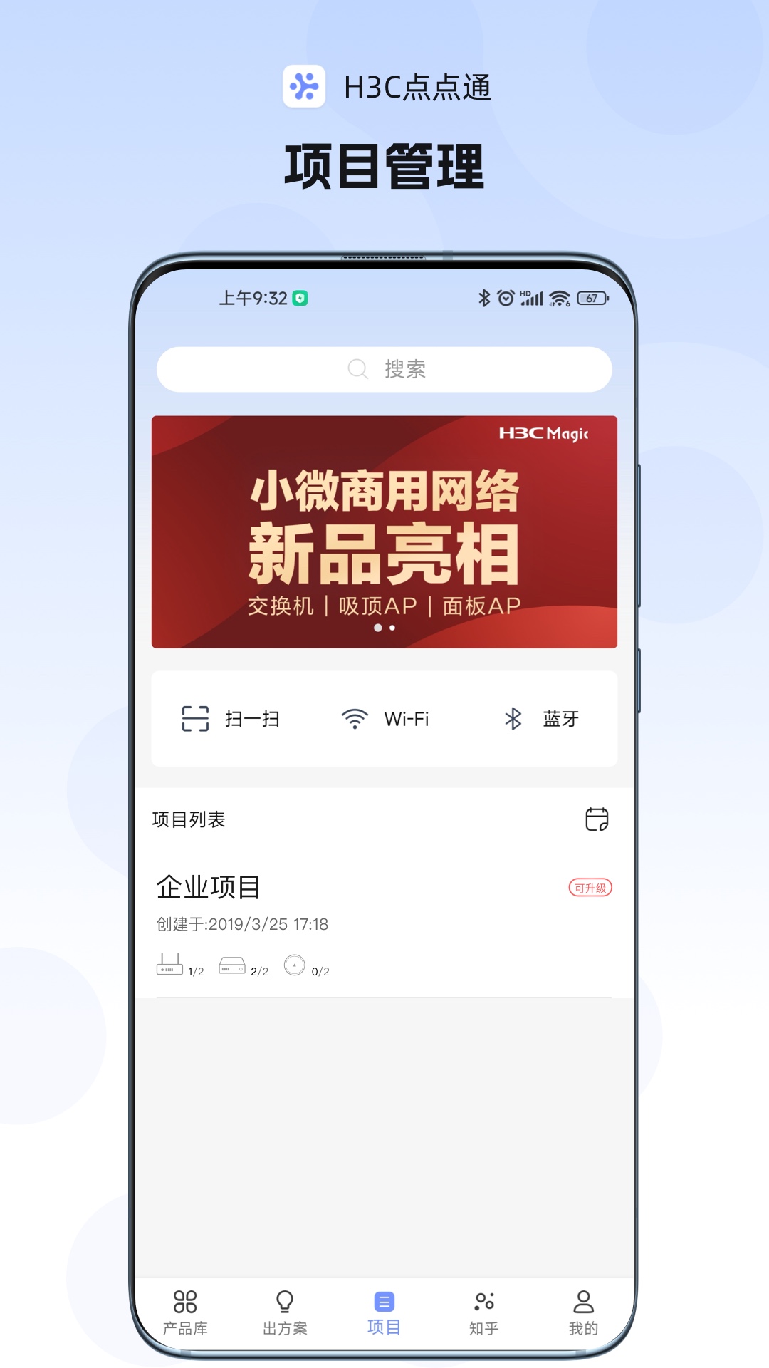 H3C点点通 H3C点点通截图
