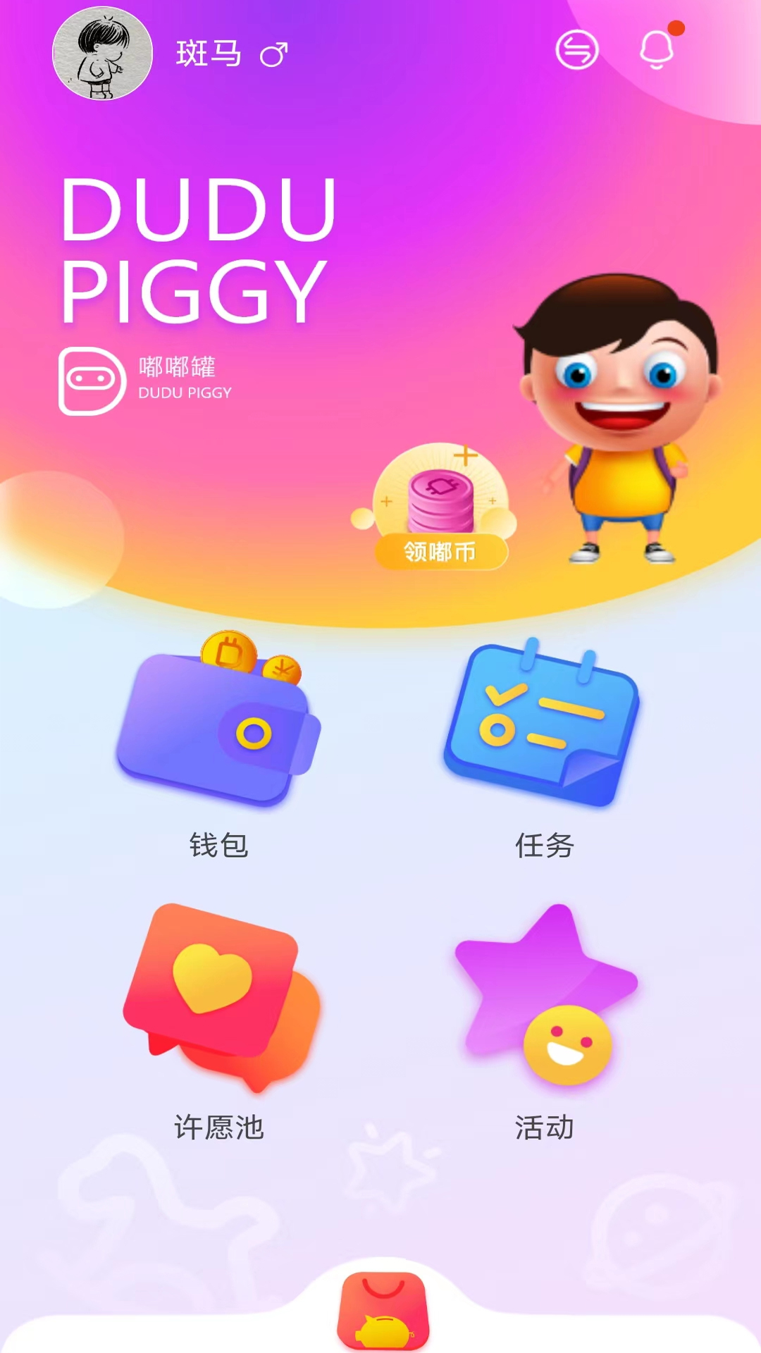 嘟嘟罐 嘟嘟罐截图