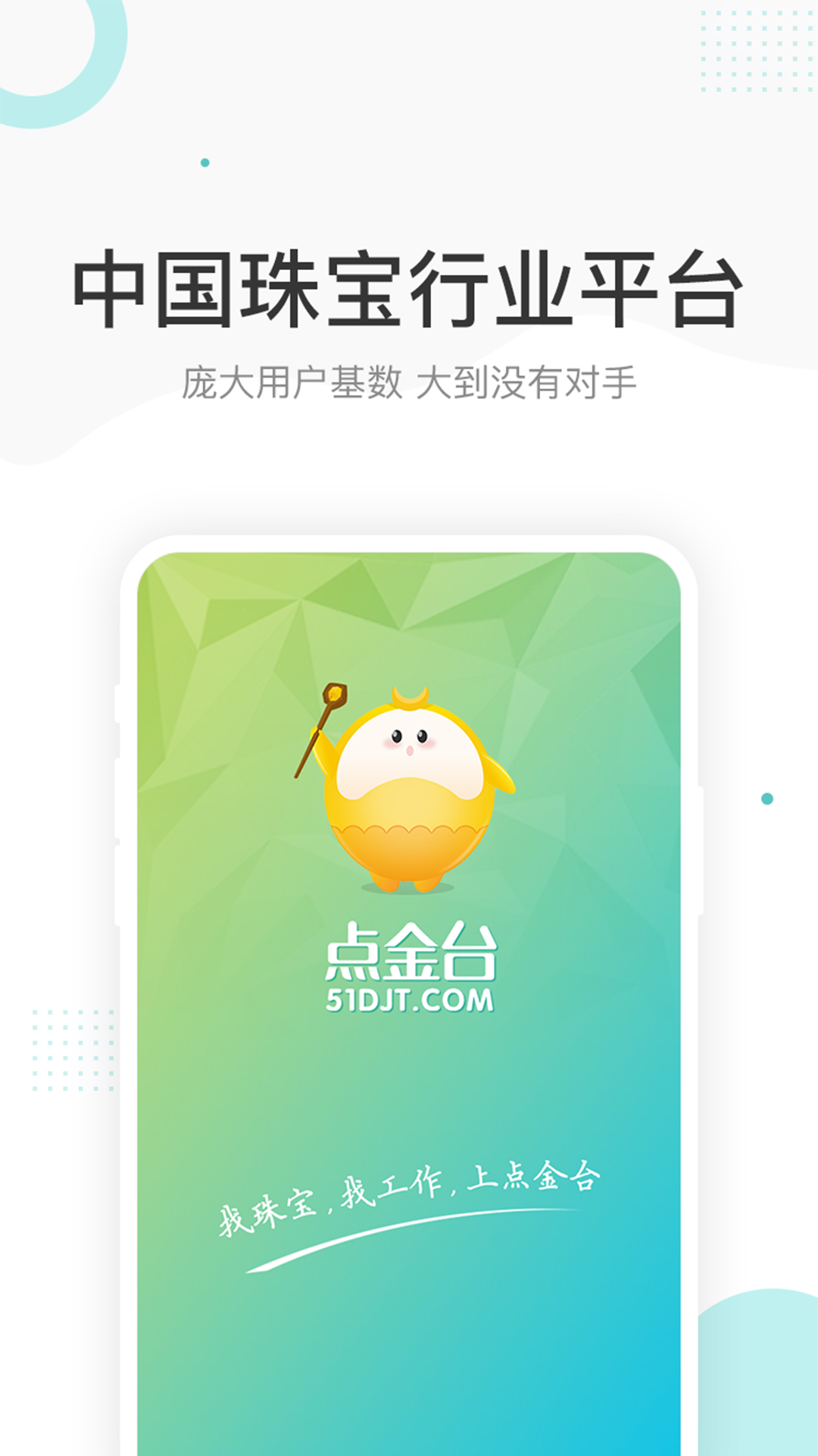 点金台 点金台截图