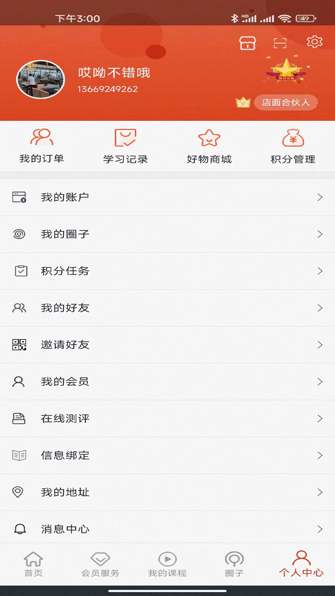 职业化家长 职业化家长截图