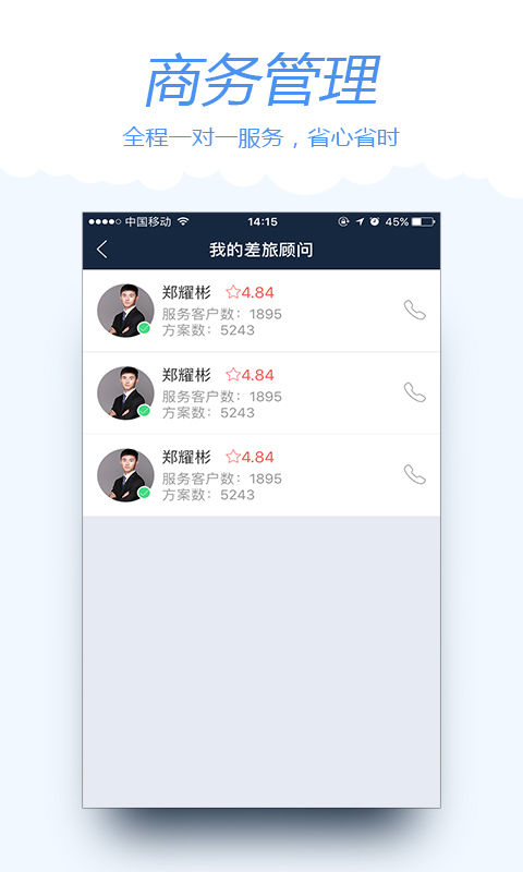 差旅宝 差旅宝截图