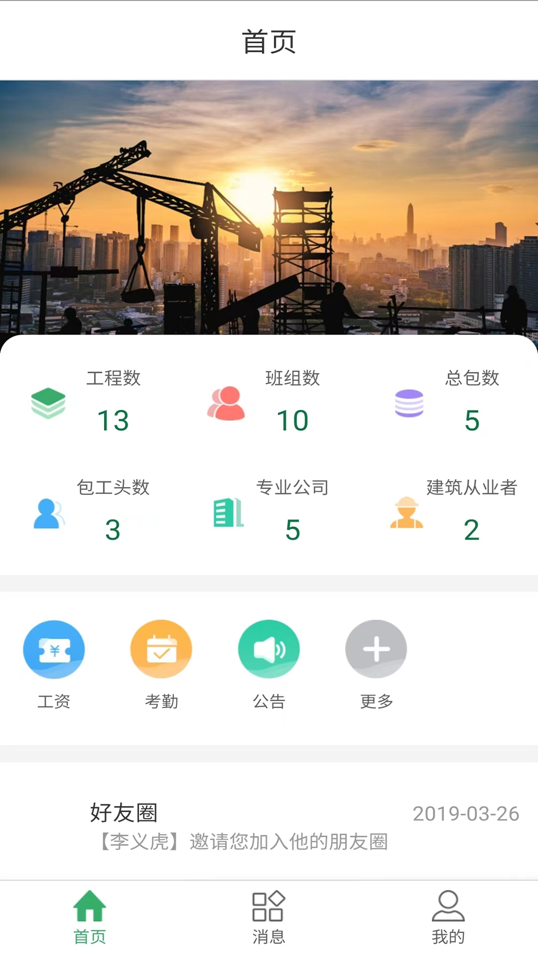 筑人网 筑人网截图